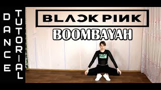 BLACKPINK - '붐바야'(BOOMBAYAH) dance tutorial by E.R.I|Разбор хореографии на рус.(зеркальное/mirrored)