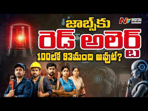 AI దెబ్బకు బ్లూ కాలర్ ఉద్యోగాలు కూడా ఫసక్? | AI Effect | NTV Digital Exclusives - NTVTELUGU
