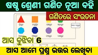 6th class math chapter 1 question answer / 6 class math chapter 1 question answer