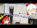 【ゆっくり実況】Play Station5がついにやってきた！開封＆起動レビュー【PS5】