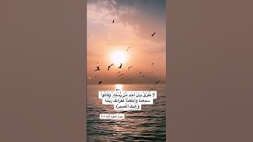 أواخر سورة البقرة| #اكسبلور #تلاوات #قرآن #القرآن_الكريم #quran #ترند