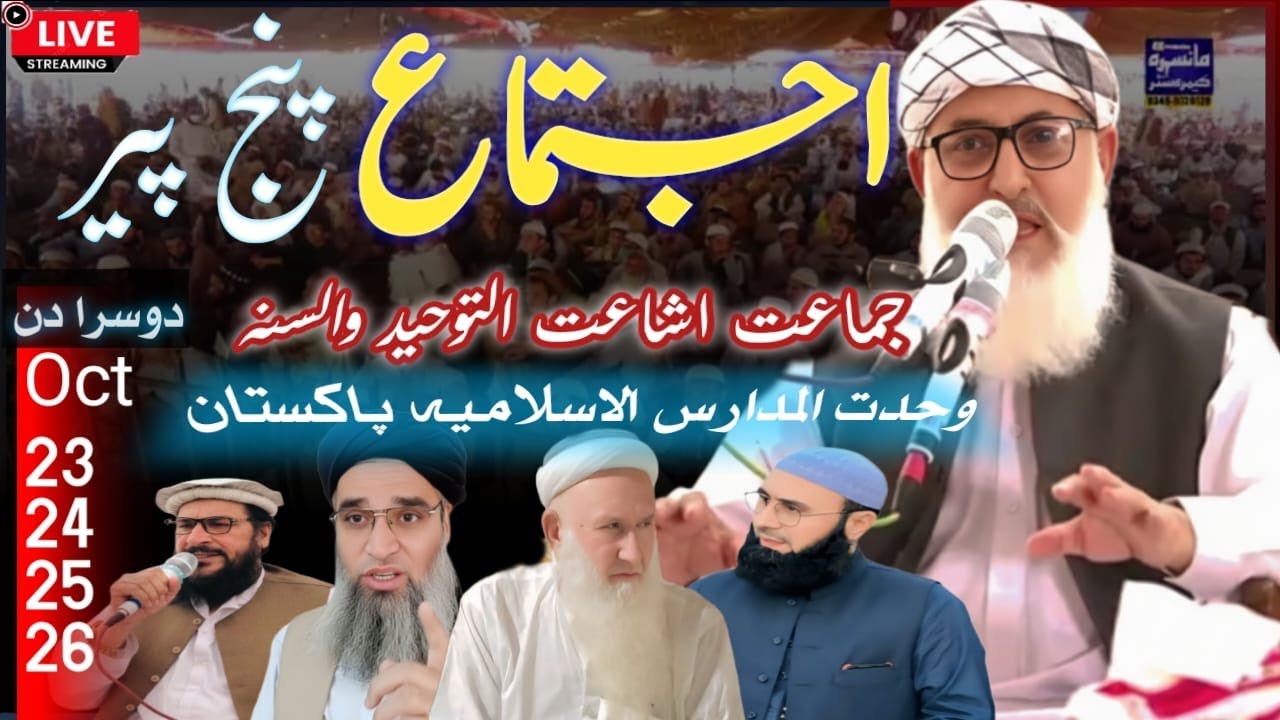 Panjpir Ijtema 2025|DAY 2| اجتماع پنج پیر دوسرا  دن پہلی نشست