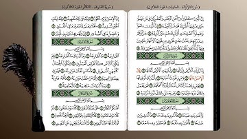99- سورة الزلزلة (محمد جبريل) ☘