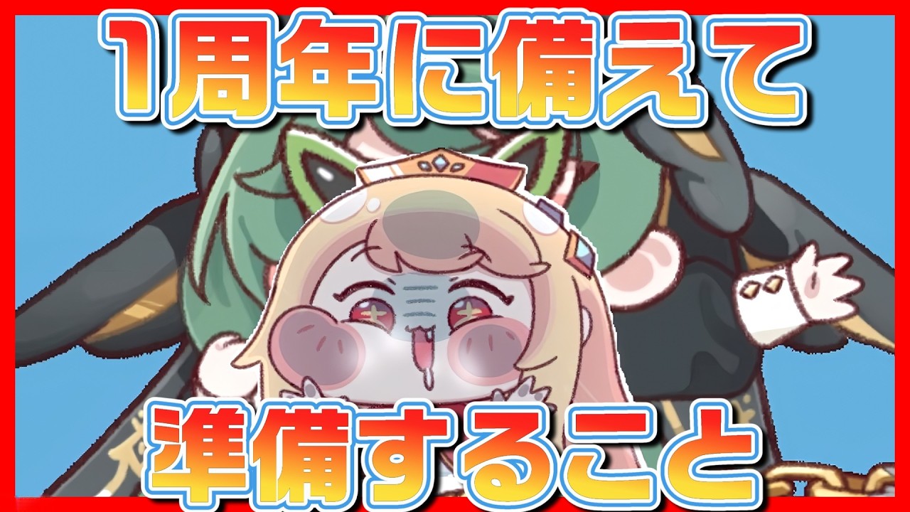 Trickal] As we head towards our 1st anniversary, we'll talk about
