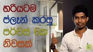 Small House Design Tips | Episode 35 | 3D Home tour | House Construction | Srilanka