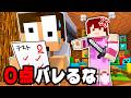 0点のテストを取ってしまった...ママにバレずに隠せ！【マインクラフト】