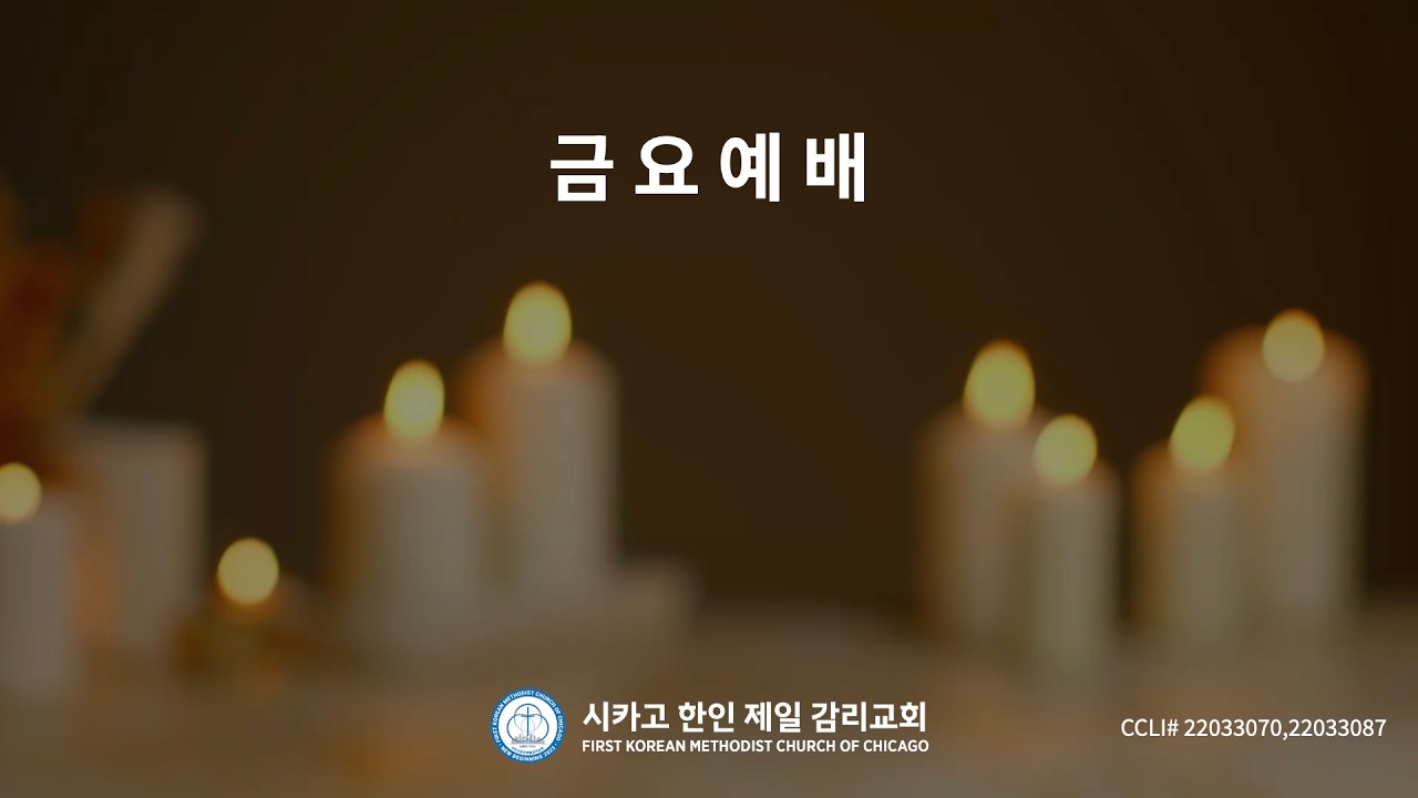 2026년 5월 29일 금요예배 "성령님의 창조와 새롭게 하심을 누리세요" 시편104:24-34| 김광태 담임목사