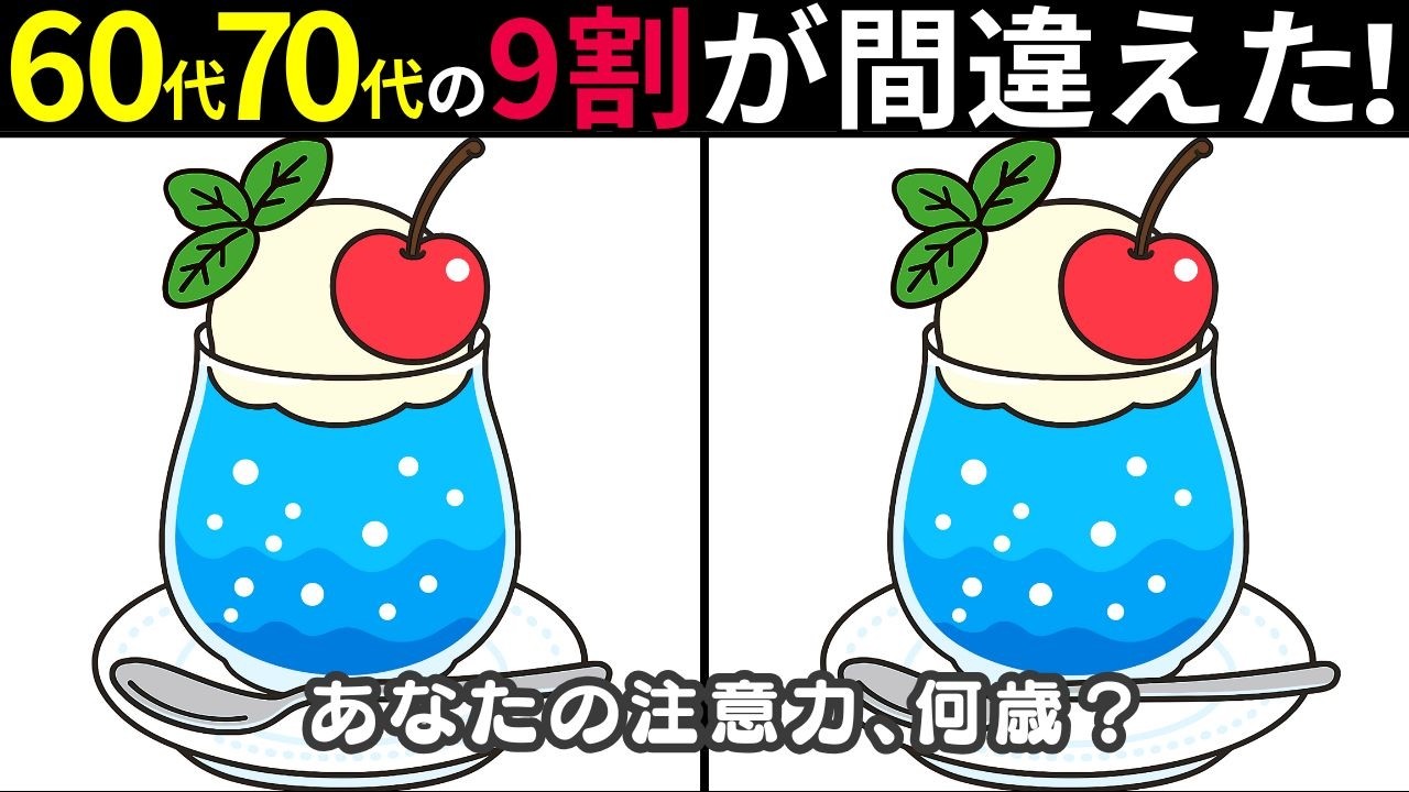 【間違い探し 脳トレ】高齢者のためのクイズ10問に挑戦 テレビで脳トレ！