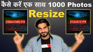 कैसे करें Photo Resize | How To Resize Image | Bulk Resize Image Tool | 1000 Photo Resize at Once