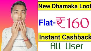 Free Rs 160 into Bank loot,New Earning App 2021,Free paytm cash earning app,Earn 100 into Bank Trick