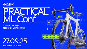 Practical ML Conf 2025. Зал "Сеть"