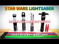 [REVIEW] STAR WARS LIGHTSABER(Removable blade) NEW VERSION from Disney store 스타워즈 광선검(탈착식 블레이드) 뉴버전