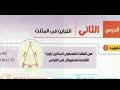 التباين في المثلث هندسة ثانية إعدادي 2026 حل كتاب المعاصر الوحدة الثالثة الدرس الثاني
