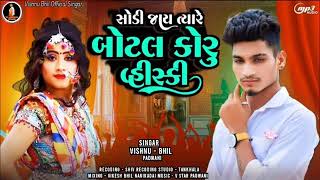 Singer Vishnu Bhil New Timali 2024