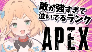 【Apex】カスタムに向けてランクでまたーり特訓するよ( ´﹀` )ゴル1【Vtuber】