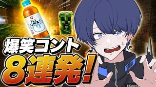 ヒカキンさんの「ONICHA」で100%爆笑するおもしろコント8連発！【アニメ／マイクラ／総集編】 
