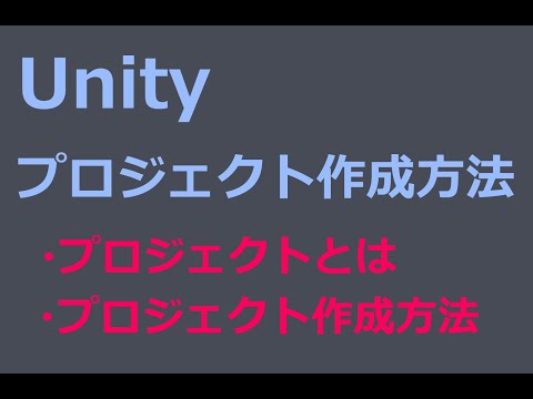 Unity新規プロジェクト作成方法