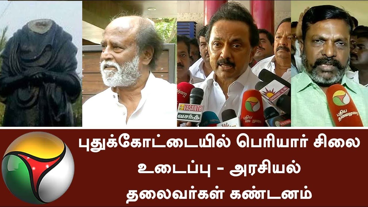 Various political leaders condemned breakage of Periyar statue in Pudukkottai 