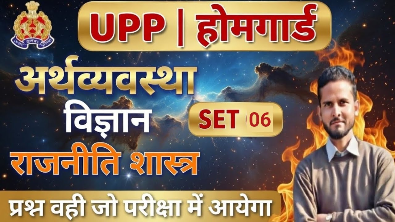 UP Home Guard 2026 | polity | Class 6 | 60 Days Crash Course Strategy | Shalpendra Sir 