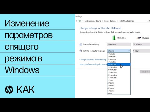 Изменение параметров спящего режима в Windows | Компьютеры HP | HP