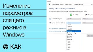 Изменение параметров спящего режима в Windows | Компьютеры HP | HP Изменение параметров спящего режима в Windows | Компьютеры HP | HP