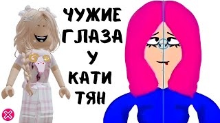 Новые ОФИГЕННЫЕ ТЯНки Лера ТЯН и Катя ТЯН | Реакция от Алены в РОБЛОКС