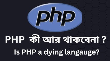 পিএইচপি কী চলে যাবে? is PHP a dying language?