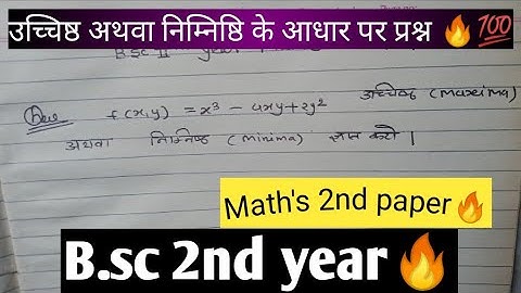 ||Question on the basis of highest (maximum) and lowest (minimum)🔥👉|| B.sc 2nd year Maths 2nd pap...