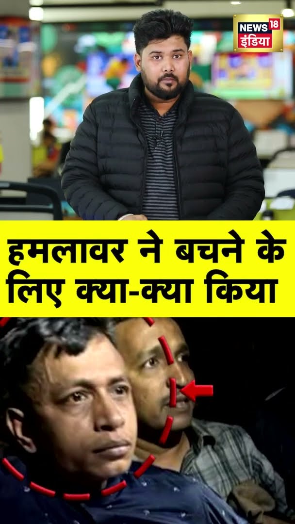हमलावर ने Saif Ali Khan पर हमला करने के कुछ घंटों बाद क्या किया? | #shorts | N18G