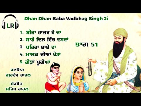 Dhan Dhan Baba Wadbhag Singh Ji 5 Superhit Shabads By Gurdev Chahal Sahib Chahal LR