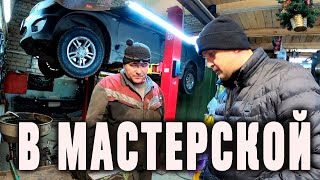 Автомастерская. Готовим машину к зимнему периоду.