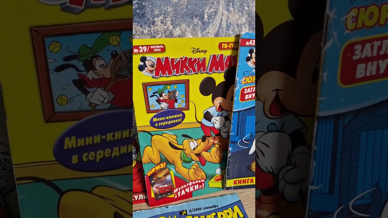 Комиксы Микки Маус, Том и Джерри 2000х 