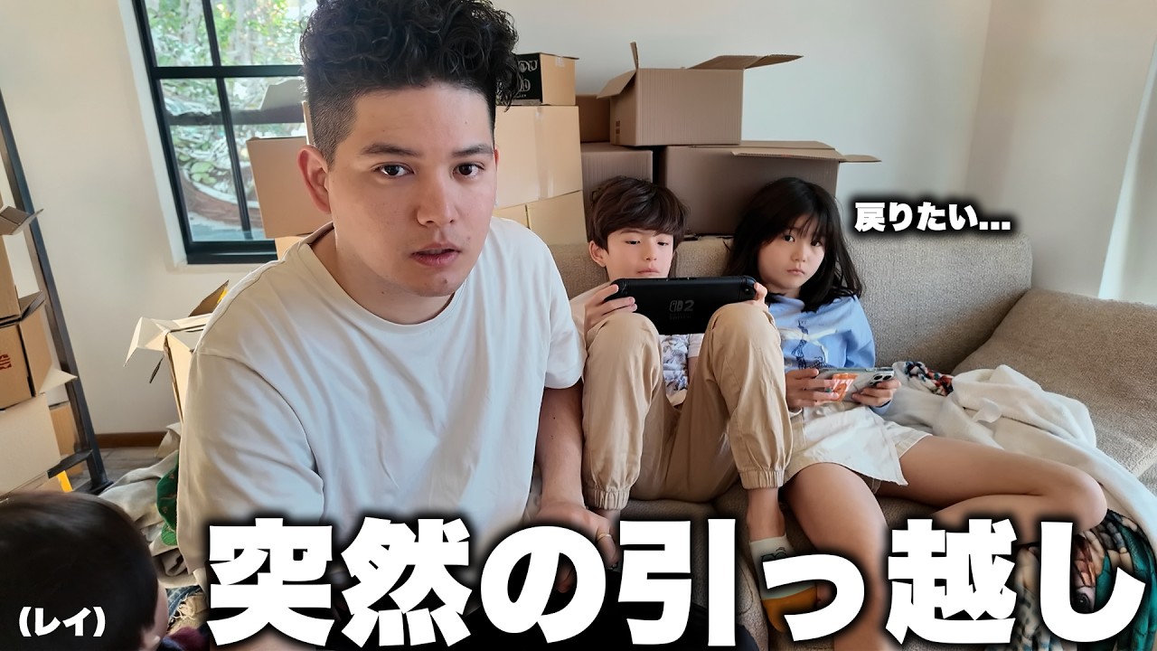 急ですが家族で引っ越しました