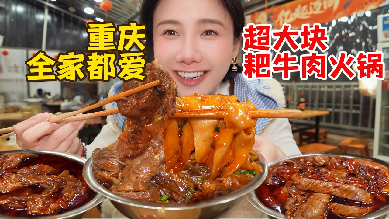 🔥爆辣🔥重慶耙牛肉火鍋！特辣原湯一淋...連吃8份牛肉牛雜+3份主食！【密子君Mires】