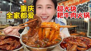 🔥爆辣🔥重慶耙牛肉火鍋！特辣原湯一淋...連吃8份牛肉牛雜+3份主食！【密子君Mires】
