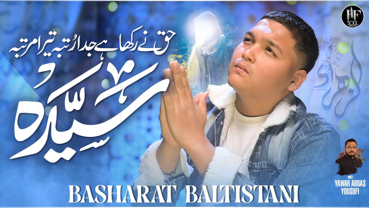 Syeda Fatima s.a Manqabat 2025–26 | Rutba Tera Martaba Tera | Basharat Baltistani | HF Soul Records