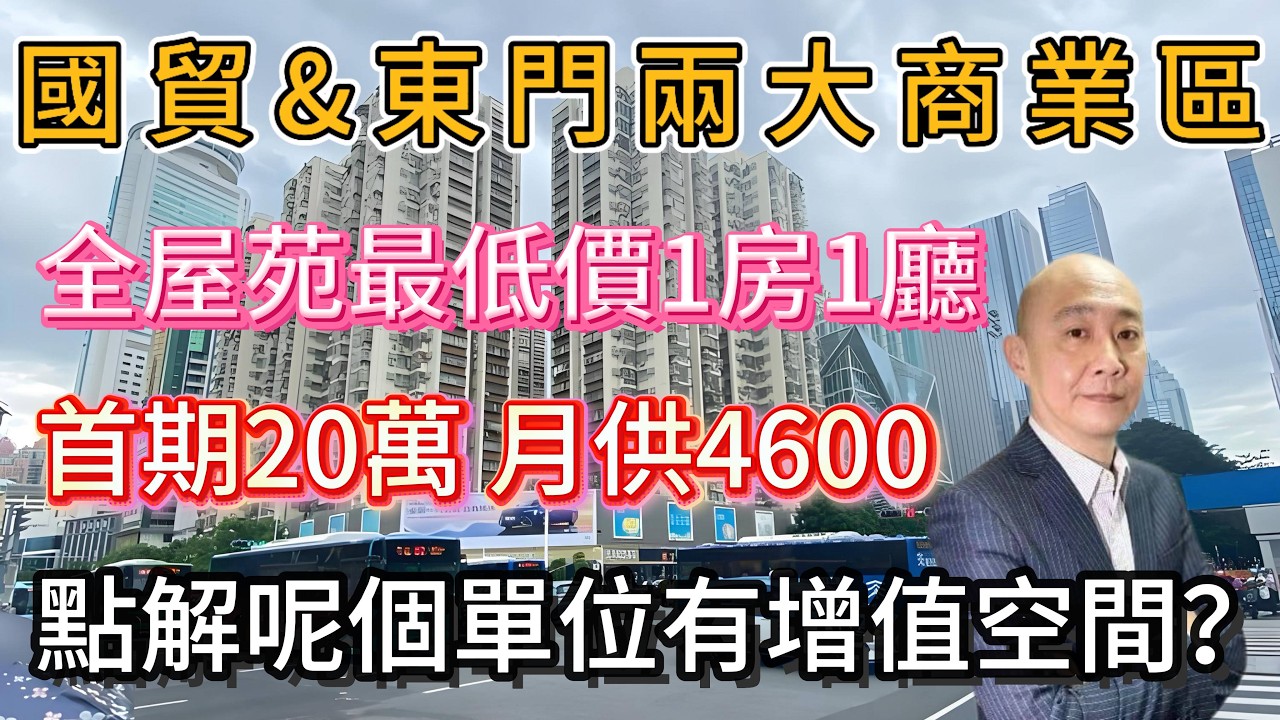 點解呢個單位話佢有增值空間?| 120萬買變身兩房!
