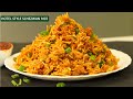 चटपटा शेझवान फ्राईड राईस | Homemade Schezwan Fried Rice | Schezwan Veg Fried Rice Street Style