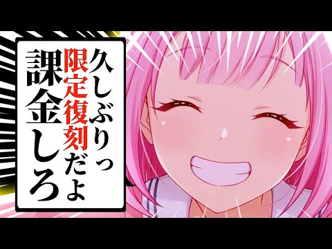 鳳えむ｢久しぶりっ限定復刻だよ！課金しろ(^_^)｣｜プロセカ限定復刻ガチャ