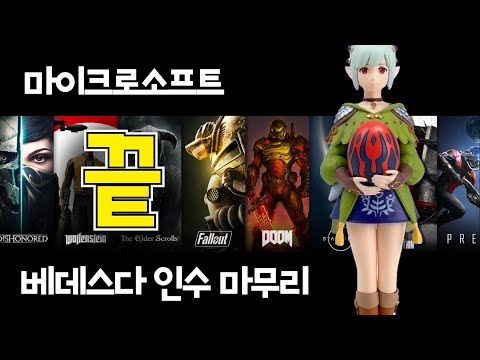 마이크로소프트 베데스다 인수 끝/몬헌 파멸의 날개 <strong>아미보</strong> 공개/에이펙스 레전드 프레임 속도와 해상도/오버워치 새로운 이벤트 파치마리 챌린지 시작 등등