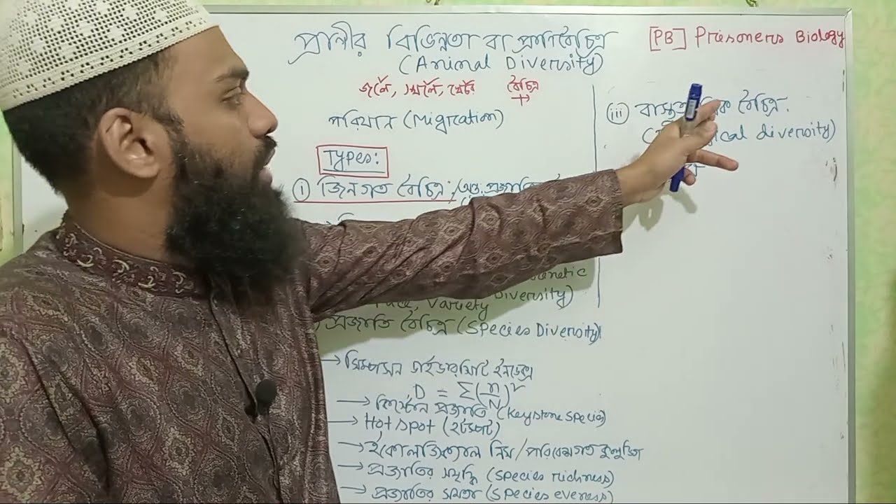 ১।প্রাণিবৈচিত্রের প্রকারভেদ।জিনগত বৈচিত্র্য। প্রজাতি বৈচিত্র্য। বাস্তুতান্ত্রিক বৈচিত্র্য।