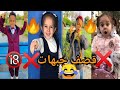 اقوى قصف جبهه من الطفله بسنت عشان هما مش شايفينك راجل 