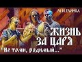 «Не томи, родимый...» Сцена и Трио I Акт. M.I.Glinka «A Life for the Tsar»