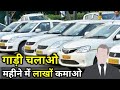 गाड़ी चलाओ पैसे कमाओ 😊 Used Commercial Cars in Delhi | Secondhand Taxi Cars in Delh#ertiga