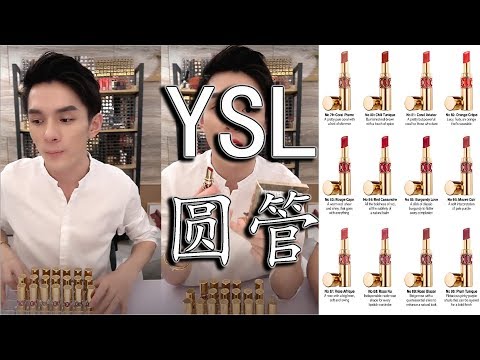 李佳琦 - YSL 2019 (Rouge Volupté Shine)圆管系列 | 80 | 83 | 85 | 82 | 89 | 87 | 88 | 86 | 84 |