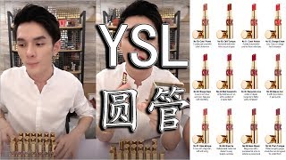 李佳琦- YSL 2019 (Rouge Volupté Shine)圆管系列| 80 | 83 ...