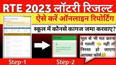rte lottery result 2023 | rte online reporting kaise karen | rte me lottery result kaise dekhe💯