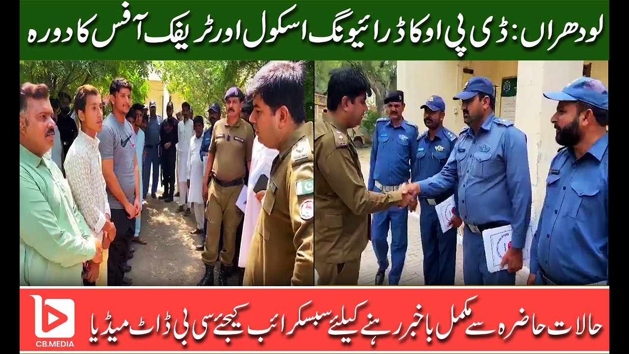 Lodhran DPO pays visit to driving school and traffic police office