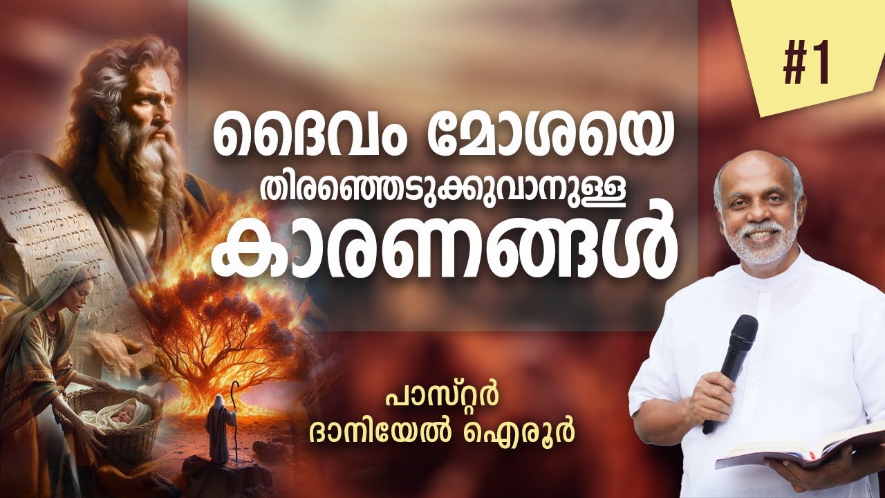 Malayalam Sermon.Reasons why God chose Moses.Part-1. By. Daniel Ayroor