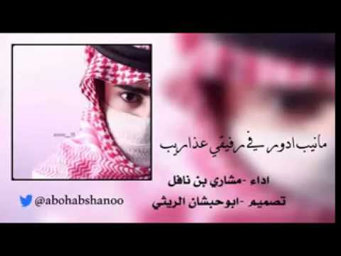 مشاري بن نافل  ماني بدور في رفيقي عذاريب 2015